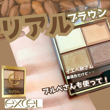 スキニーリッチシャドウ/excel/アイシャドウパレットを使ったクチコミ(1枚目)