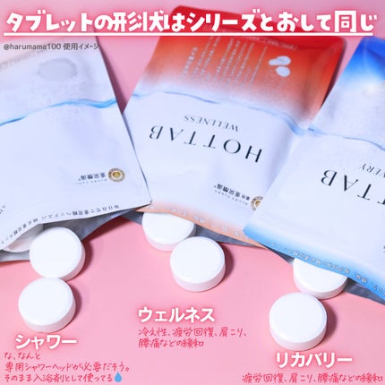 薬用 HOT TAB RECOVERY /HOT TAB/炭酸系入浴剤を使ったクチコミ(2枚目)