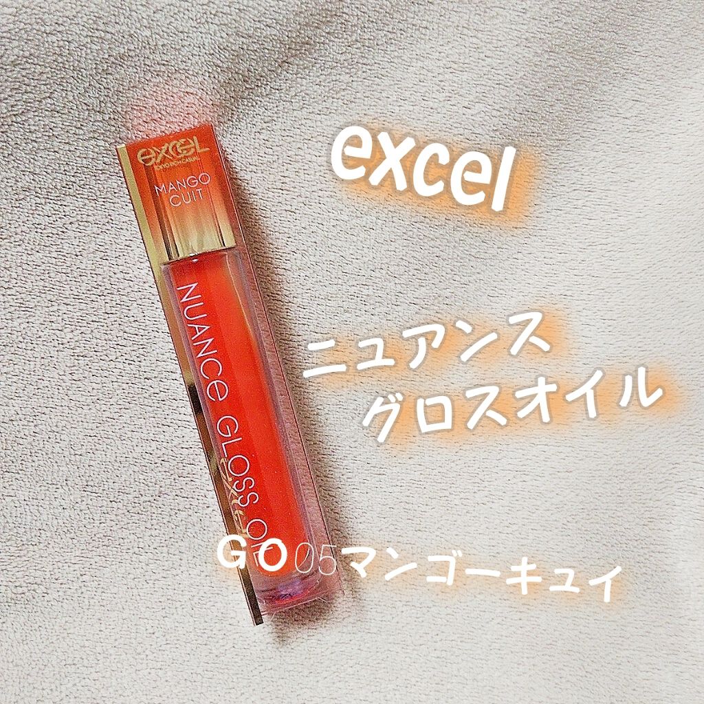 ニュアンスグロスオイル/excel/リップグロスを使ったクチコミ(1枚目)