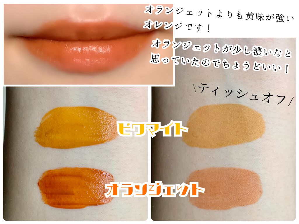 ジューシーリブティント/RICAFROSH/リップティントを使ったクチコミ（2枚目）