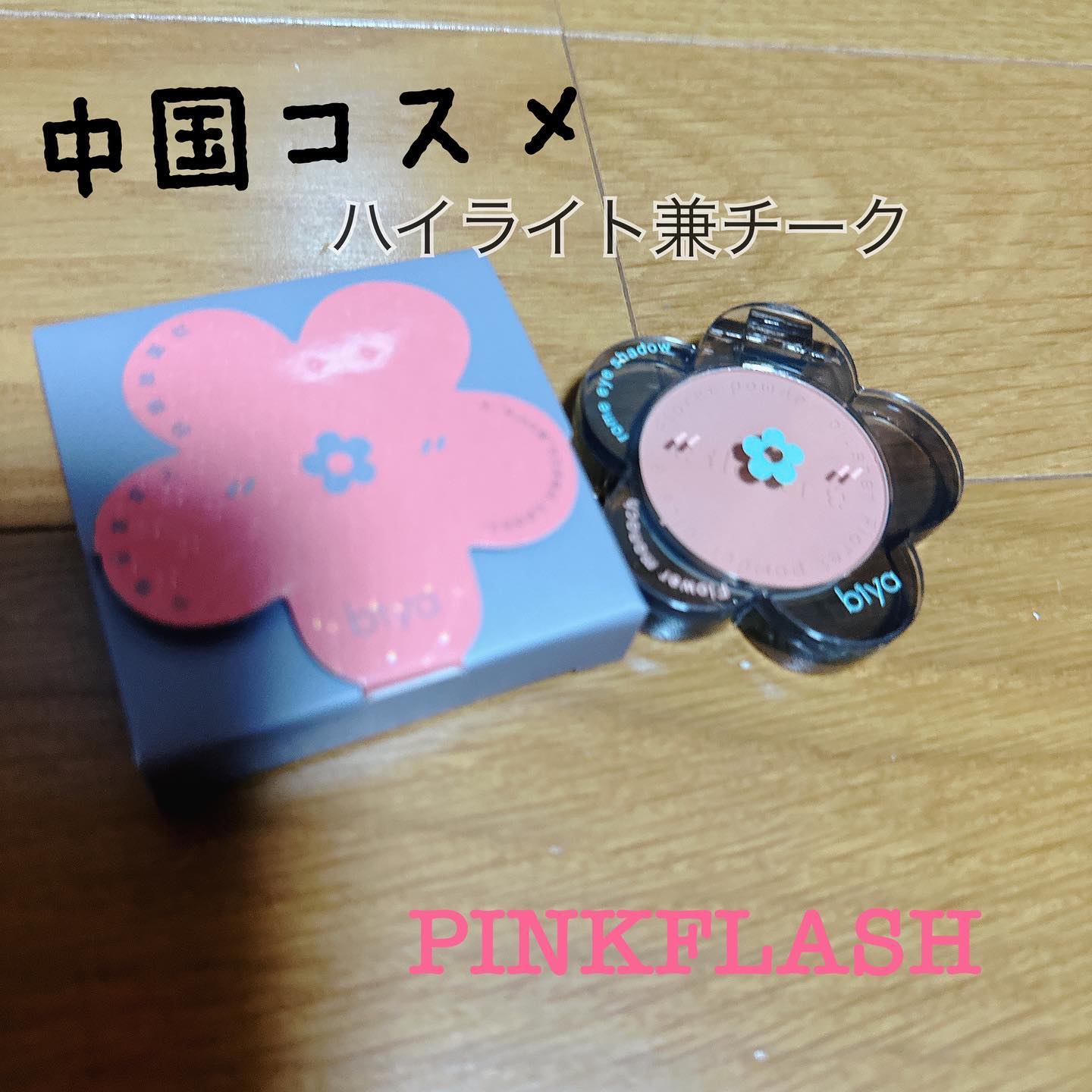 単色チーク コンパクト ポータブルナチュラルヌードメイクマット/PINKFLASH/パウダーチークを使ったクチコミ（2枚目）