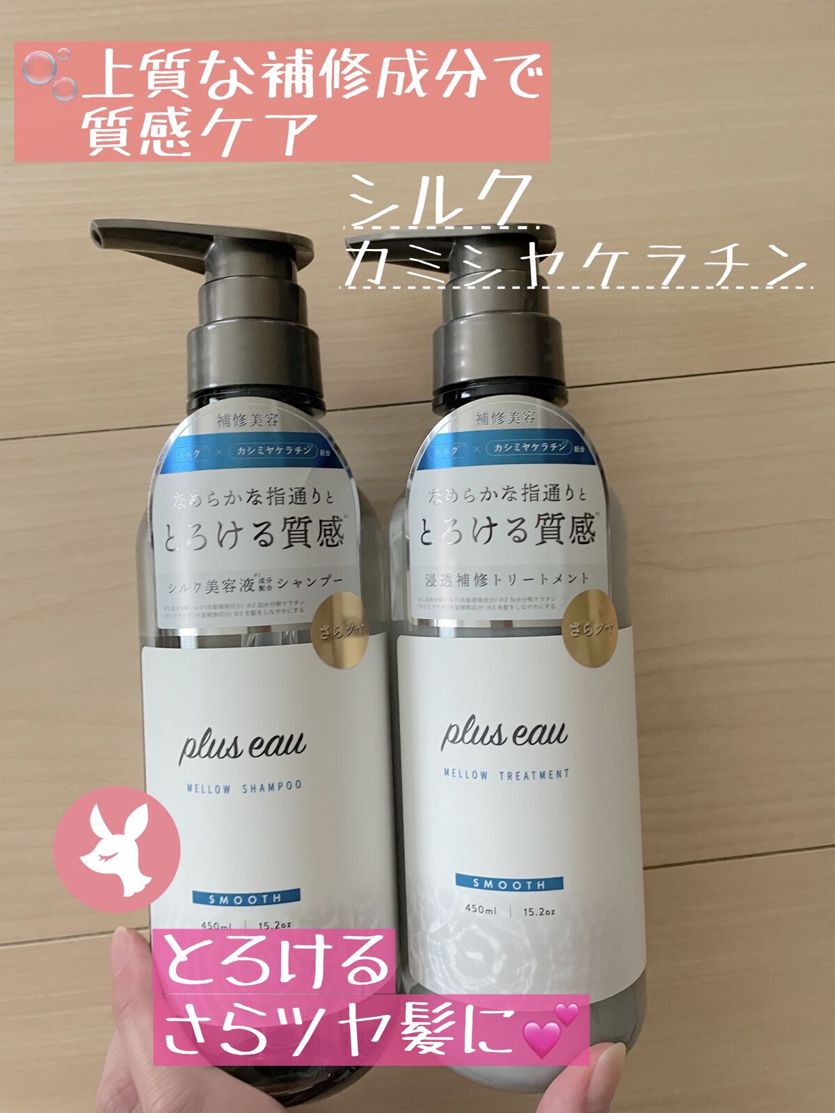 メロウシャンプー/メロウトリートメント/plus eau/市販シャンプーを使ったクチコミ（1枚目）