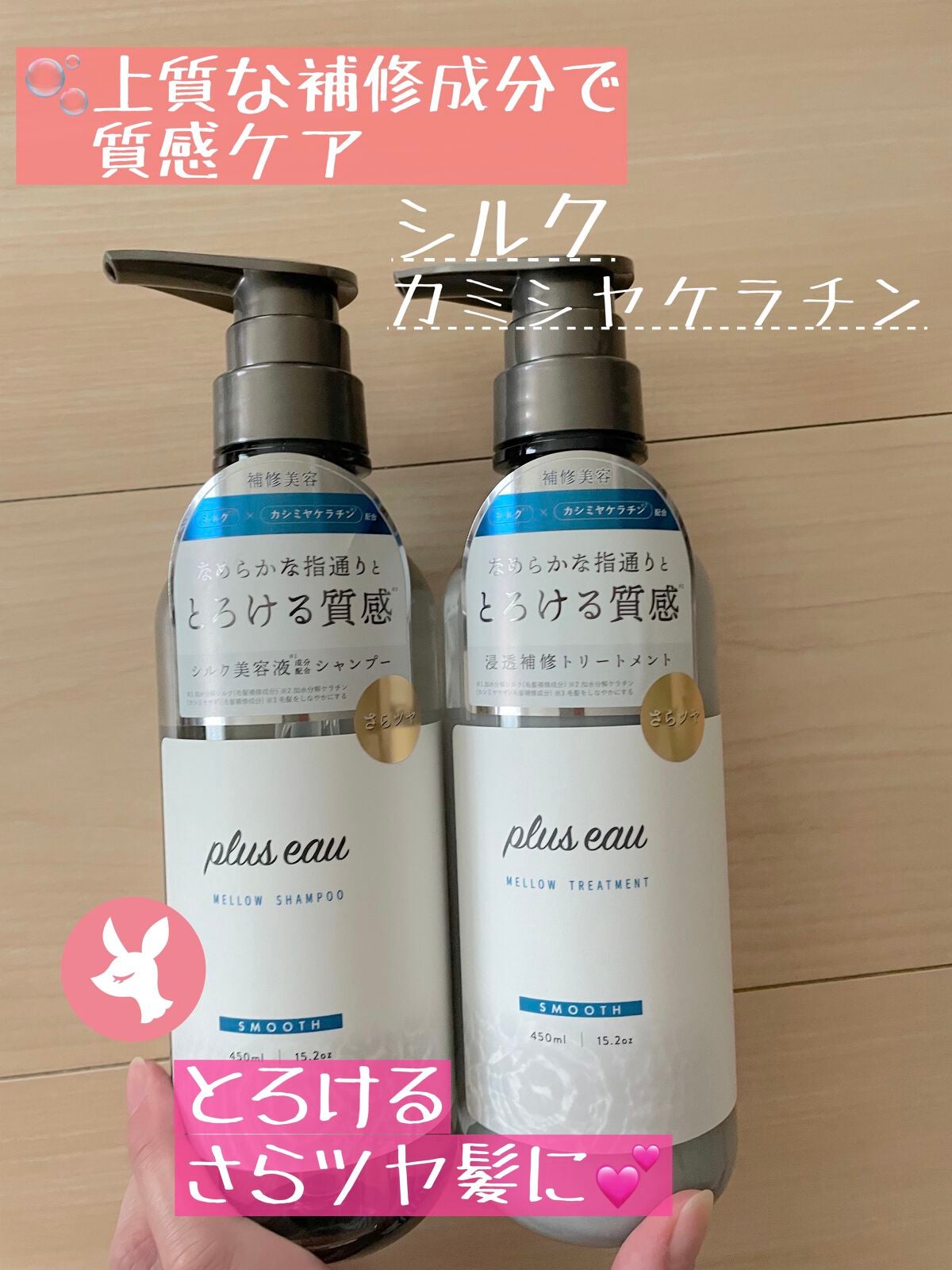 メロウシャンプー/メロウトリートメント/plus eau/市販シャンプーを使ったクチコミ(1枚目)