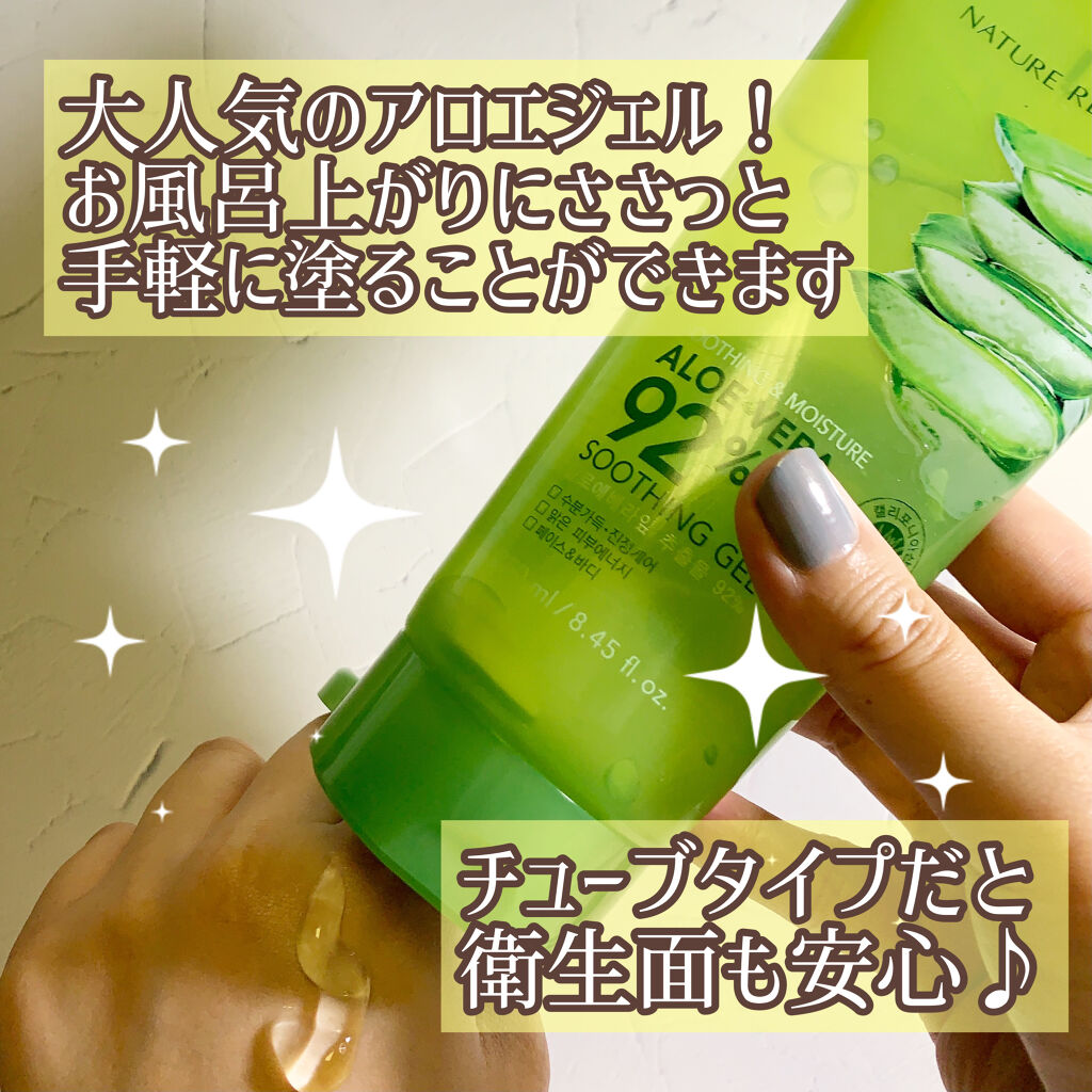 マイルド＆モイスチャーアロエジェル/ネイチャーリパブリック/ボディローションを使ったクチコミ（3枚目）