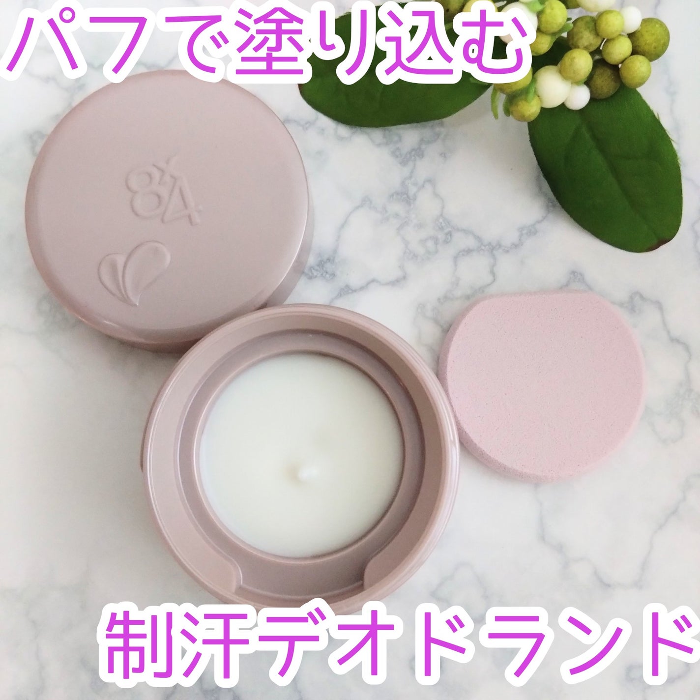 8x4 デオドラントパテ【医薬部外品】/8x4/デオドラント・制汗剤を使ったクチコミ(1枚目)