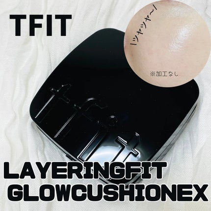 レイヤリングフィット グロークッションEX/TFIT/クッションファンデーションを使ったクチコミ(1枚目)