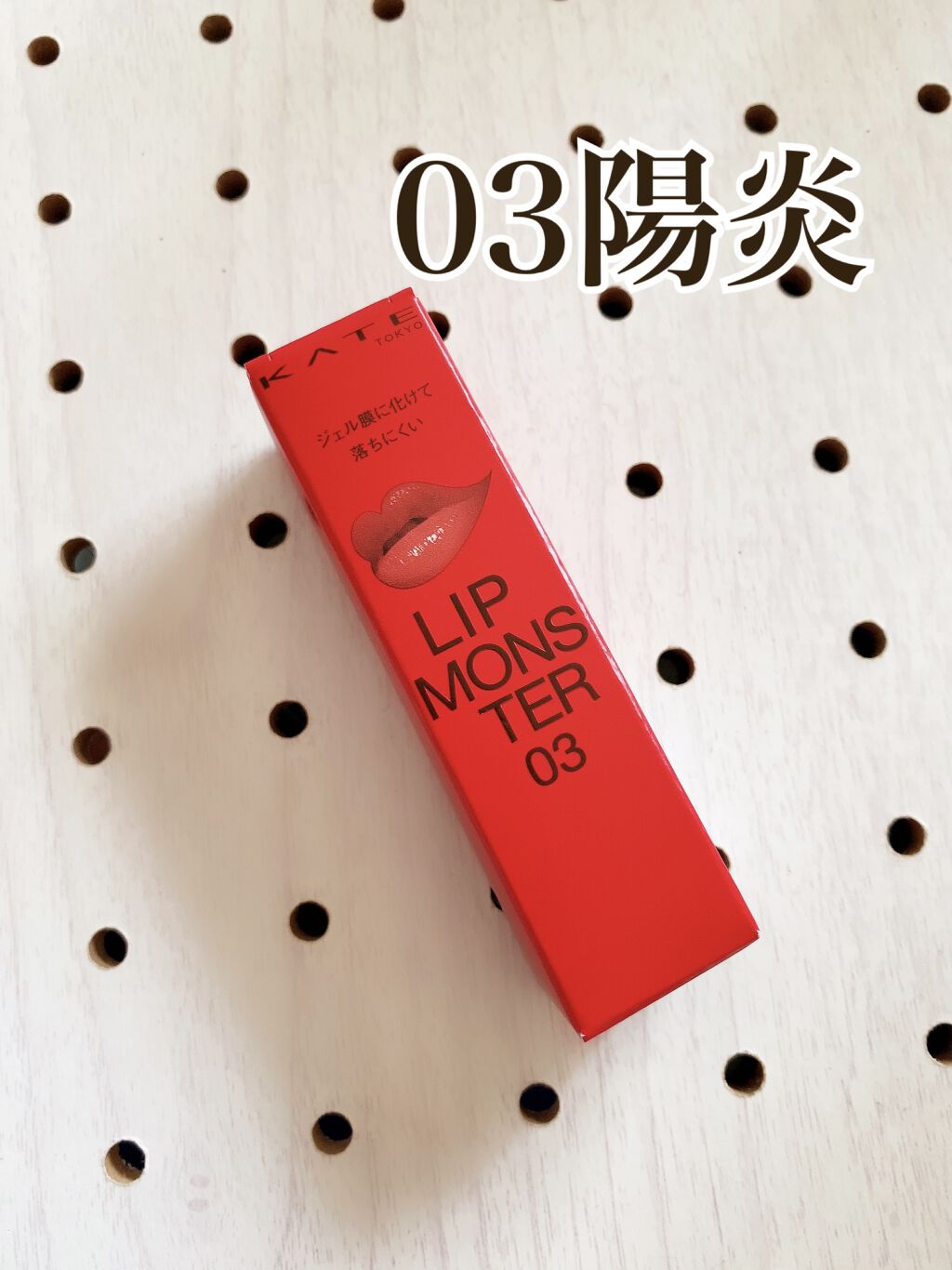 ケイト リップモンスター/KATE/口紅を使ったクチコミ（1枚目）