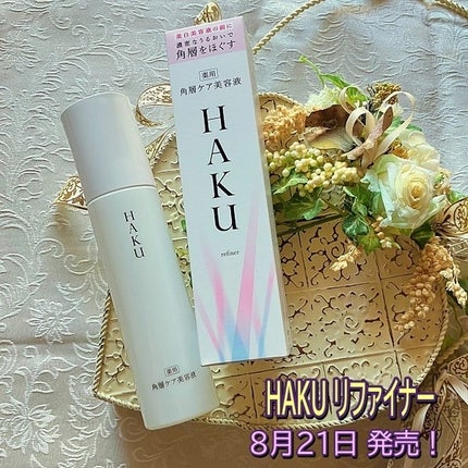 角層ケア美容液/HAKU/美容液を使ったクチコミ(1枚目)