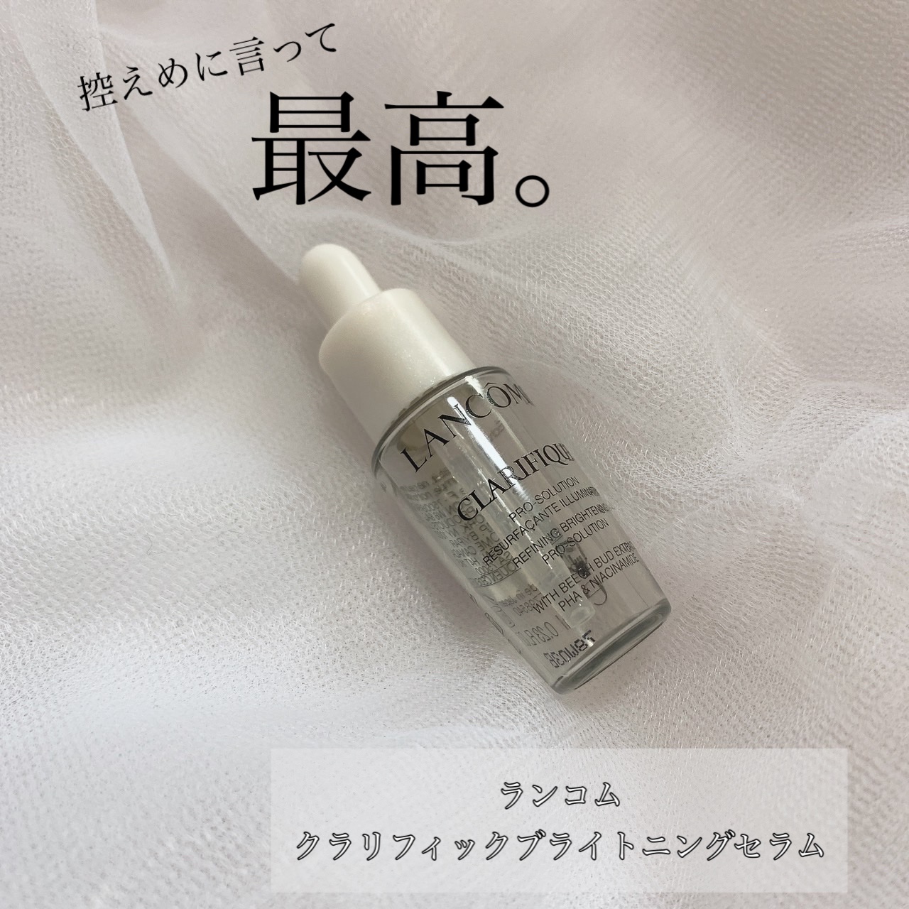 クラリフィック ブライトニング セラム/LANCOME/美容液を使ったクチコミ（1枚目）