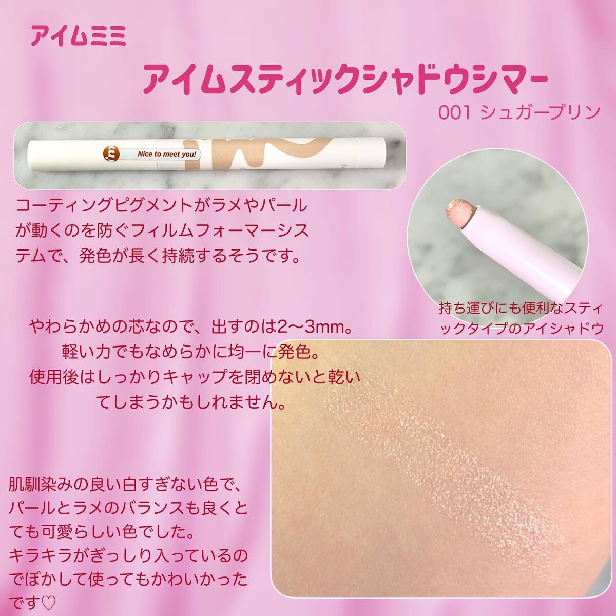 アイムスティックシャドウシマー/i’m meme/スティックアイシャドウを使ったクチコミ（2枚目）