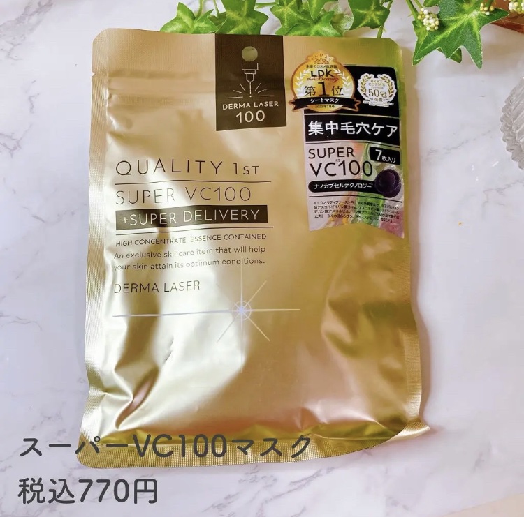 ダーマレーザースーパーVC100マスク/クオリティファースト/シートマスク・パックを使ったクチコミ（1枚目）