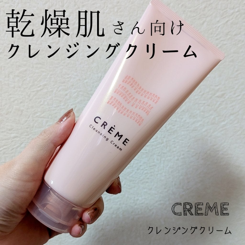 クレメ クレンジングクリーム N/ナリスアップ/クレンジングクリームを使ったクチコミ(1枚目)