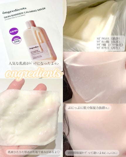 スキンバリアカーミングマスク/Ongredients/シートマスク・パックを使ったクチコミ(2枚目)