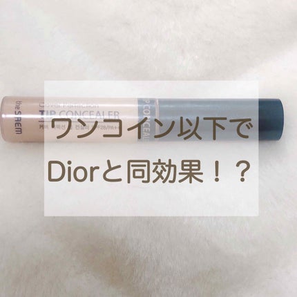 カバーパーフェクション チップコンシーラー/the SAEM/リキッドコンシーラーを使ったクチコミ(1枚目)