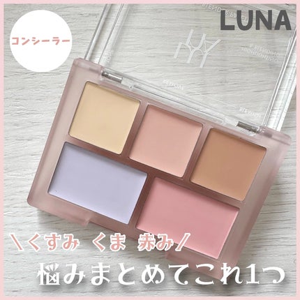 コンシールブレンダーパレット/LUNA/パレットコンシーラーを使ったクチコミ(1枚目)