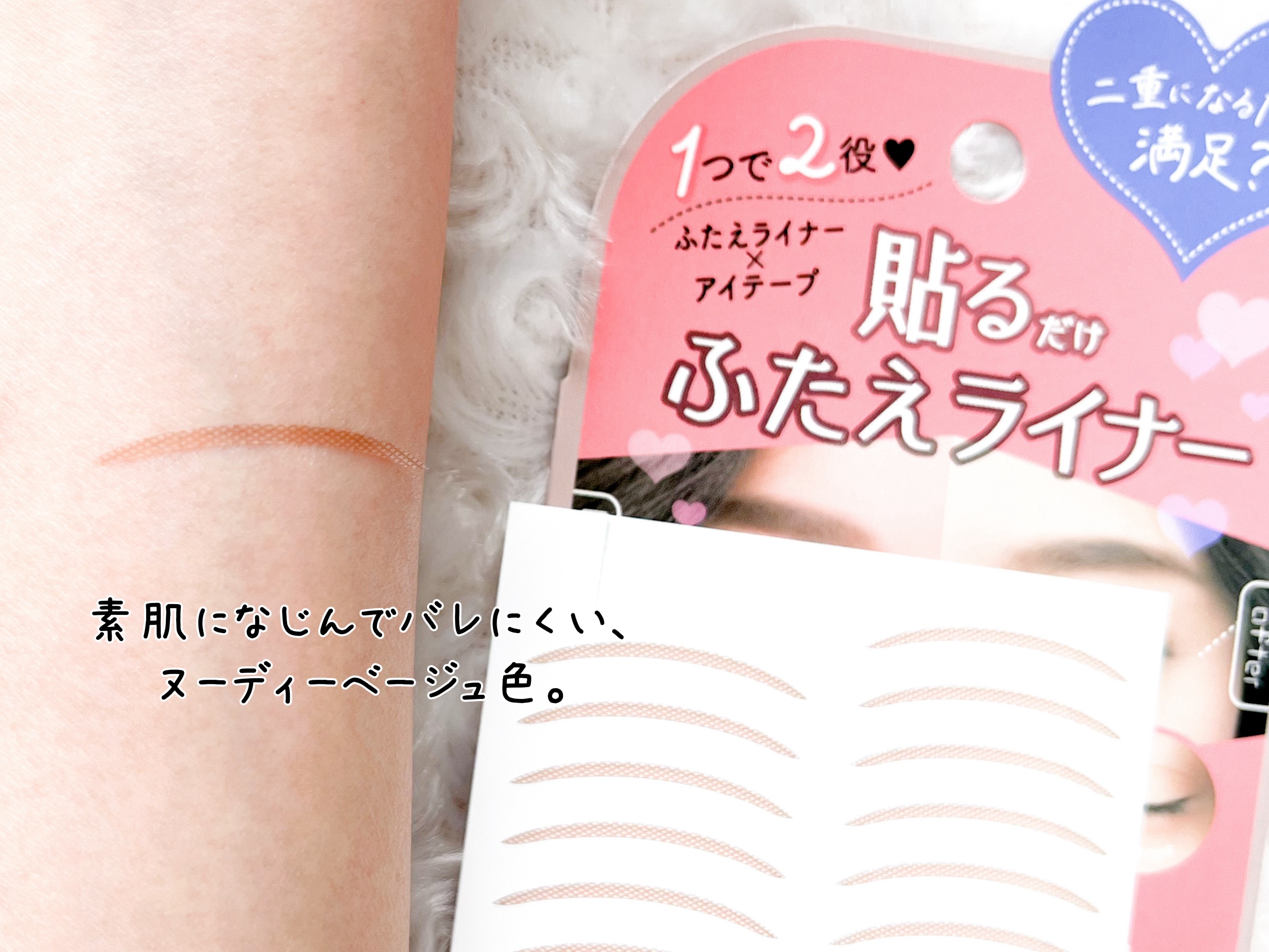 貼るだけふたえライナーテープ グレージュ/秒速整形/二重まぶた用アイテムを使ったクチコミ（3枚目）