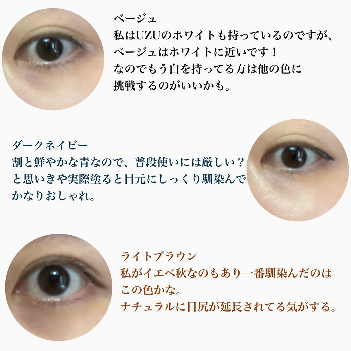 EYE OPENING LINER/UZU BY FLOWFUSHI/リキッドアイライナーを使ったクチコミ（3枚目）