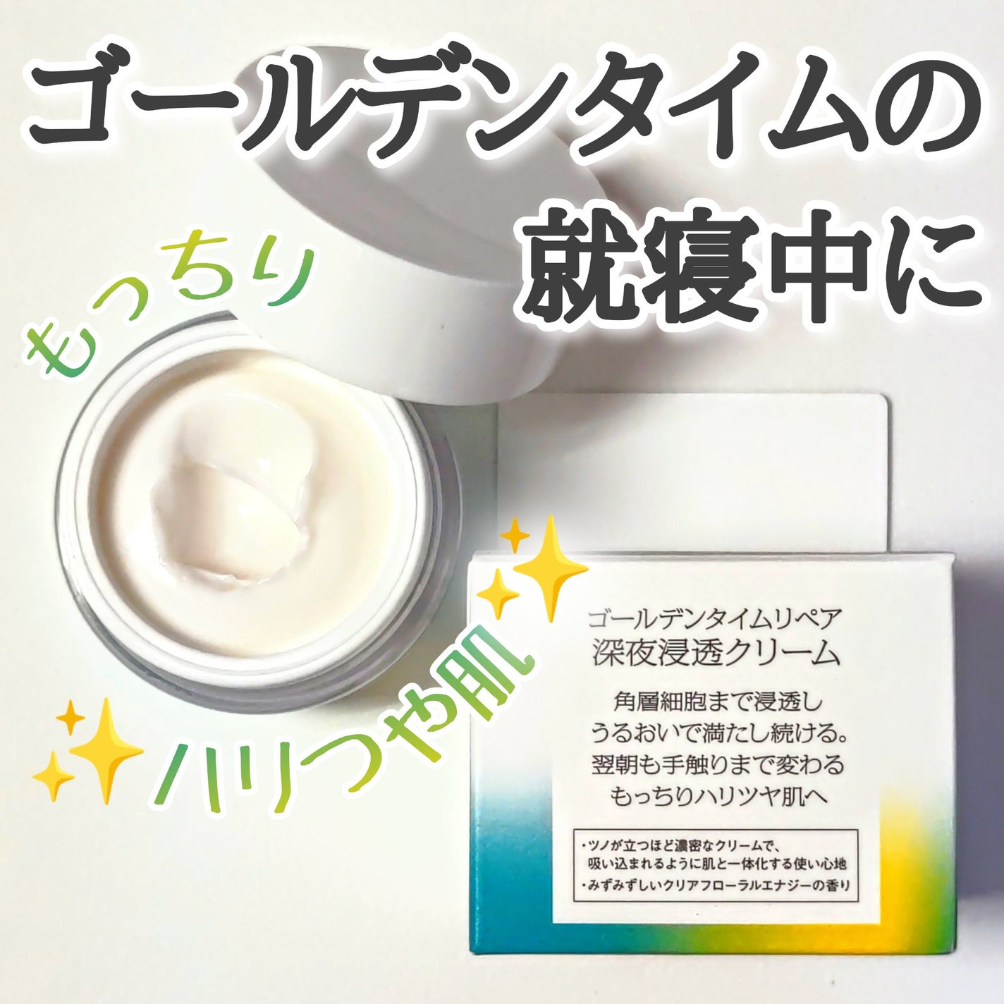 ソフィーナ iP ゴールデンタイムリペア 深夜浸透クリーム/SOFINA iP/フェイスクリームを使ったクチコミ(3枚目)