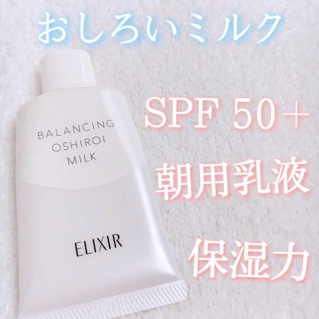 エリクシール ルフレ バランシング おしろいミルク/エリクシール/乳液を使ったクチコミ（1枚目）