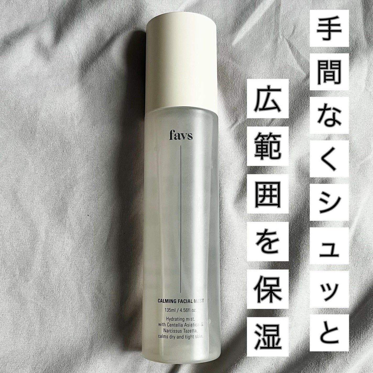 カーミングフェイシャルミスト/favs/化粧水を使ったクチコミ(1枚目)