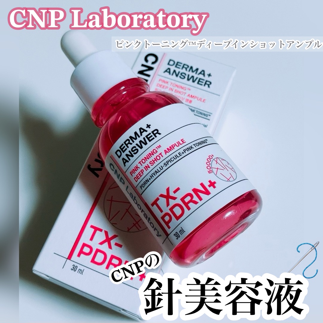 ピンクトーニング™︎ディープインショットアンプル/CNP Laboratory/美容液を使ったクチコミ（1枚目）