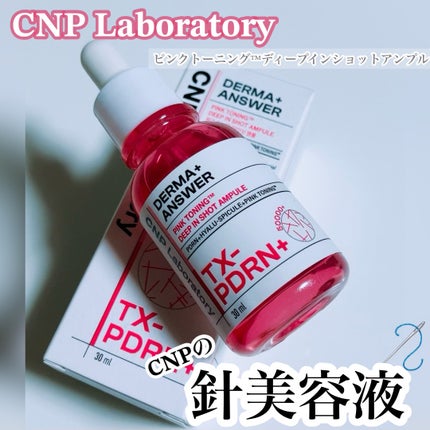 ピンクトーニング™︎ディープインショットアンプル/CNP Laboratory/美容液を使ったクチコミ(1枚目)