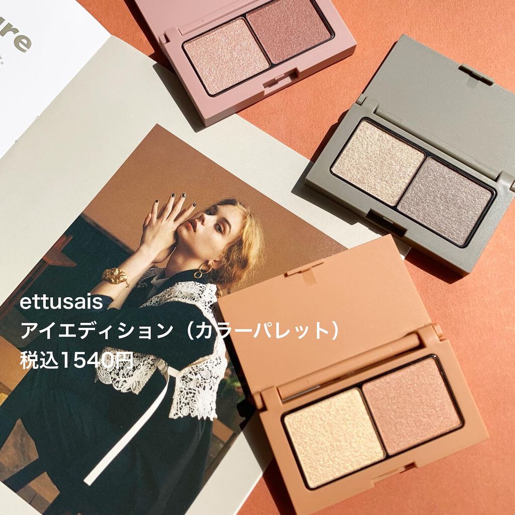 エテュセ アイエディション(カラーパレット)/ettusais/アイシャドウパレットを使ったクチコミ（2枚目）