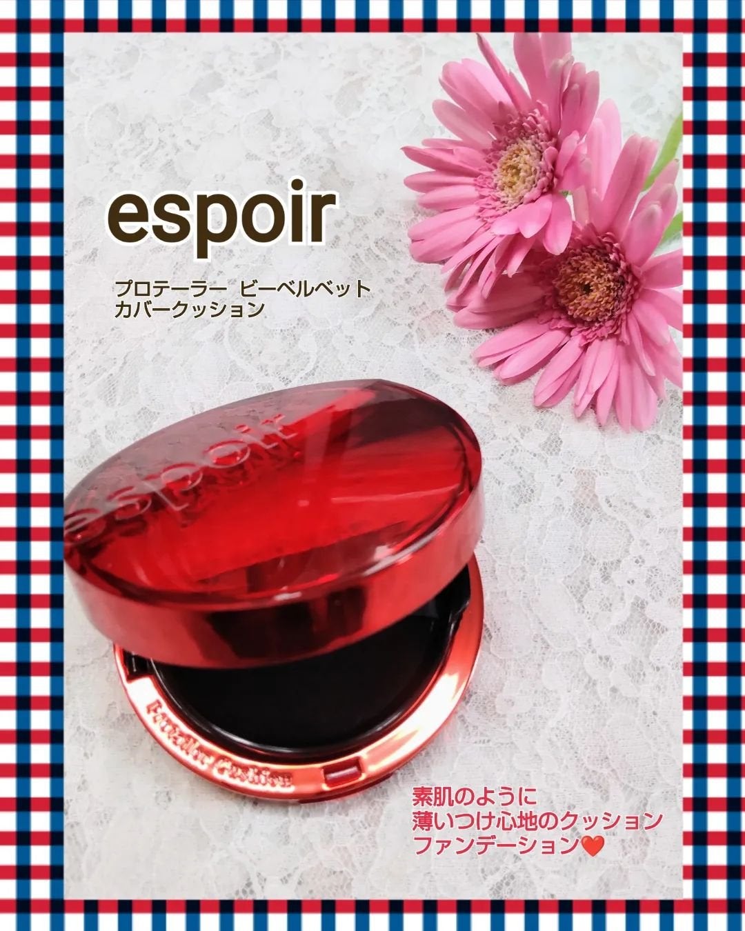 プロテーラービーベルベットカバークッション/espoir/クッションファンデーションを使ったクチコミ(1枚目)