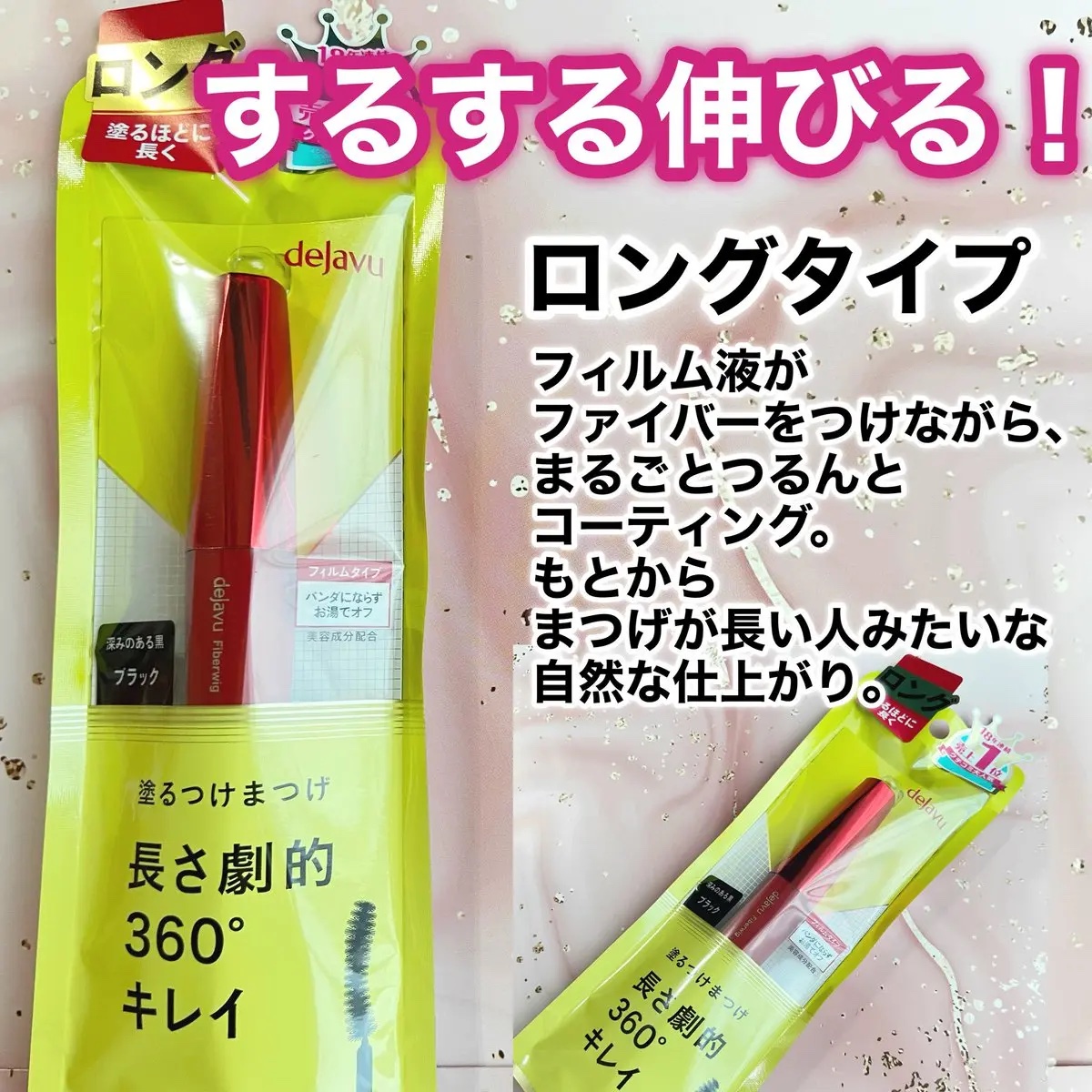 「塗るつけまつげ」ロングタイプ/デジャヴュ/マスカラを使ったクチコミ（3枚目）