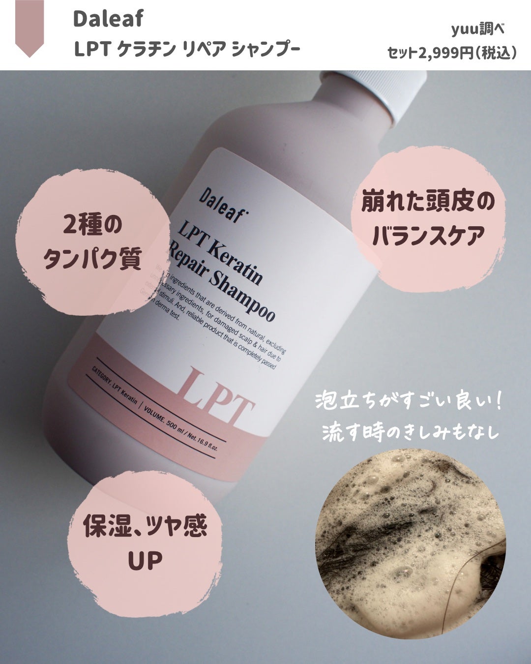 LPTケラチンリペアトリートメント/Daleaf/洗い流すヘアトリートメントを使ったクチコミ(2枚目)