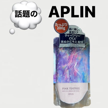 ピンクティーツリーライスシカウォッシュオフパック/APLIN/洗い流すパック・マスクを使ったクチコミ(1枚目)