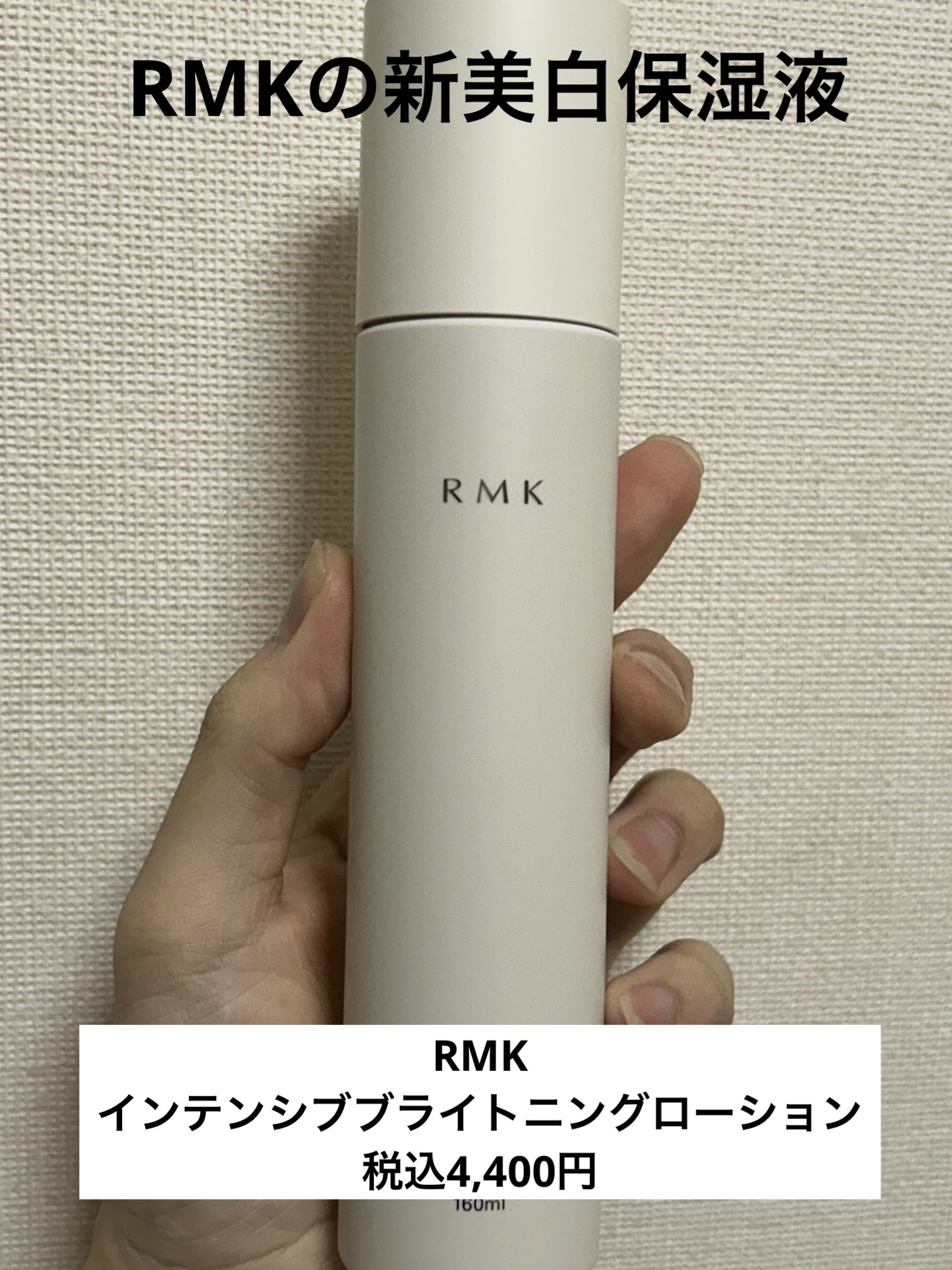インテンシブ ブライトニング ローション/RMK/化粧水を使ったクチコミ（1枚目）