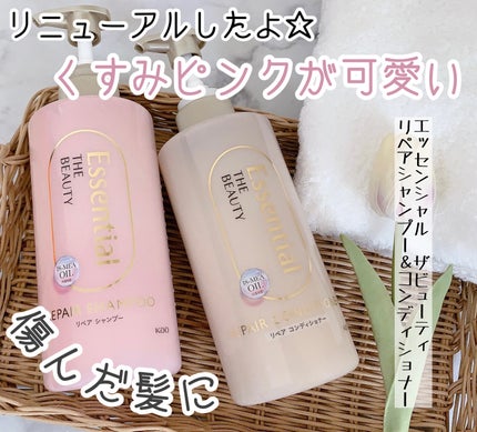 ザビューティ リペアシャンプー・コンディショナー/エッセンシャル/市販シャンプーを使ったクチコミ(1枚目)