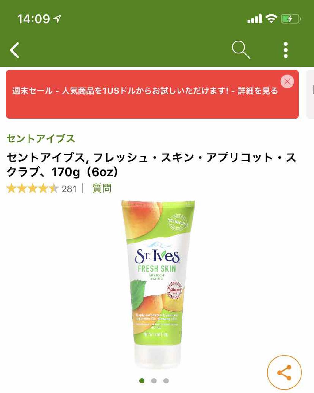 St.lves フレッシュスキン アプリコットスクラブ/ST.Ives (セントアイブス)/スクラブ・ゴマージュを使ったクチコミ(1枚目)