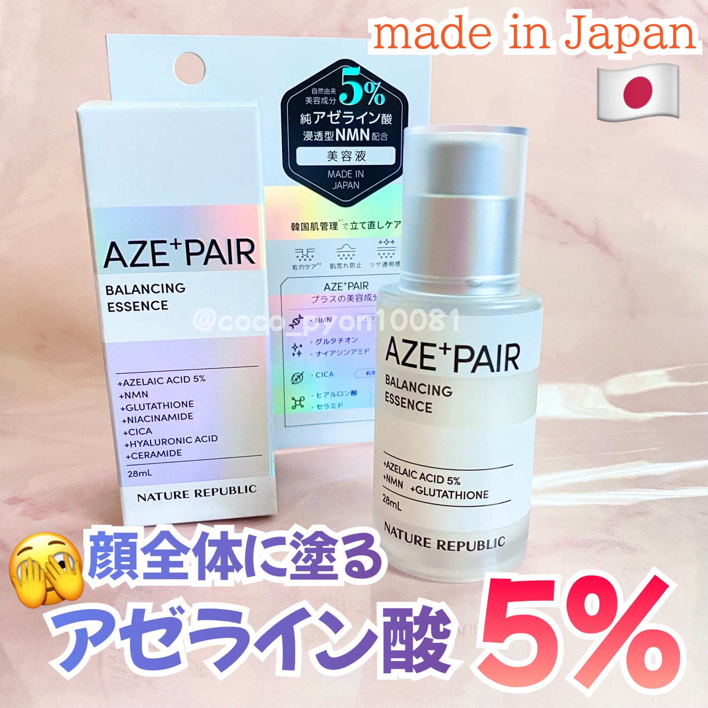 アゼペア 美容液/ネイチャーリパブリック/美容液を使ったクチコミ(1枚目)