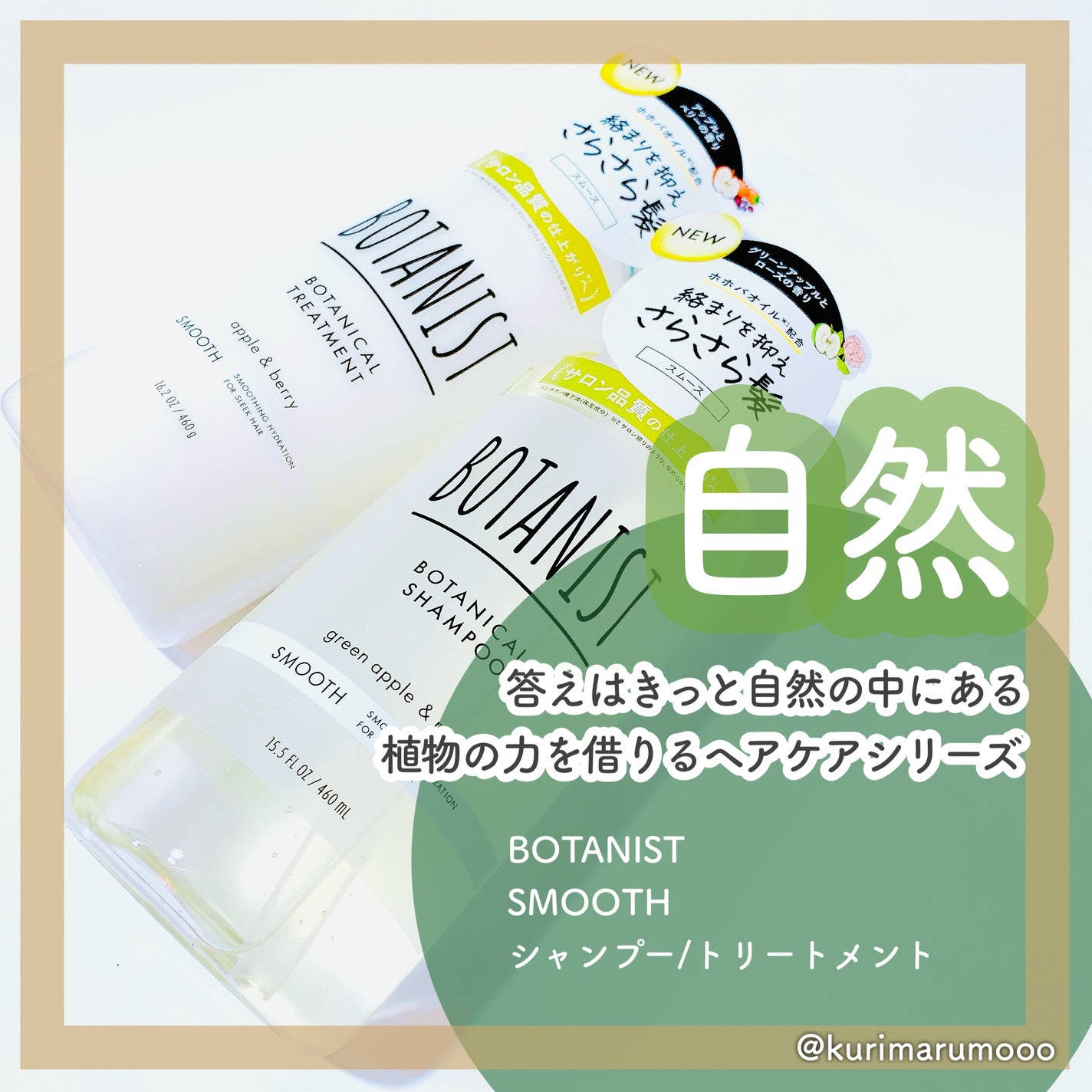 ボタニカルシャンプー/トリートメント(スムース) /BOTANIST/市販シャンプーを使ったクチコミ(1枚目)