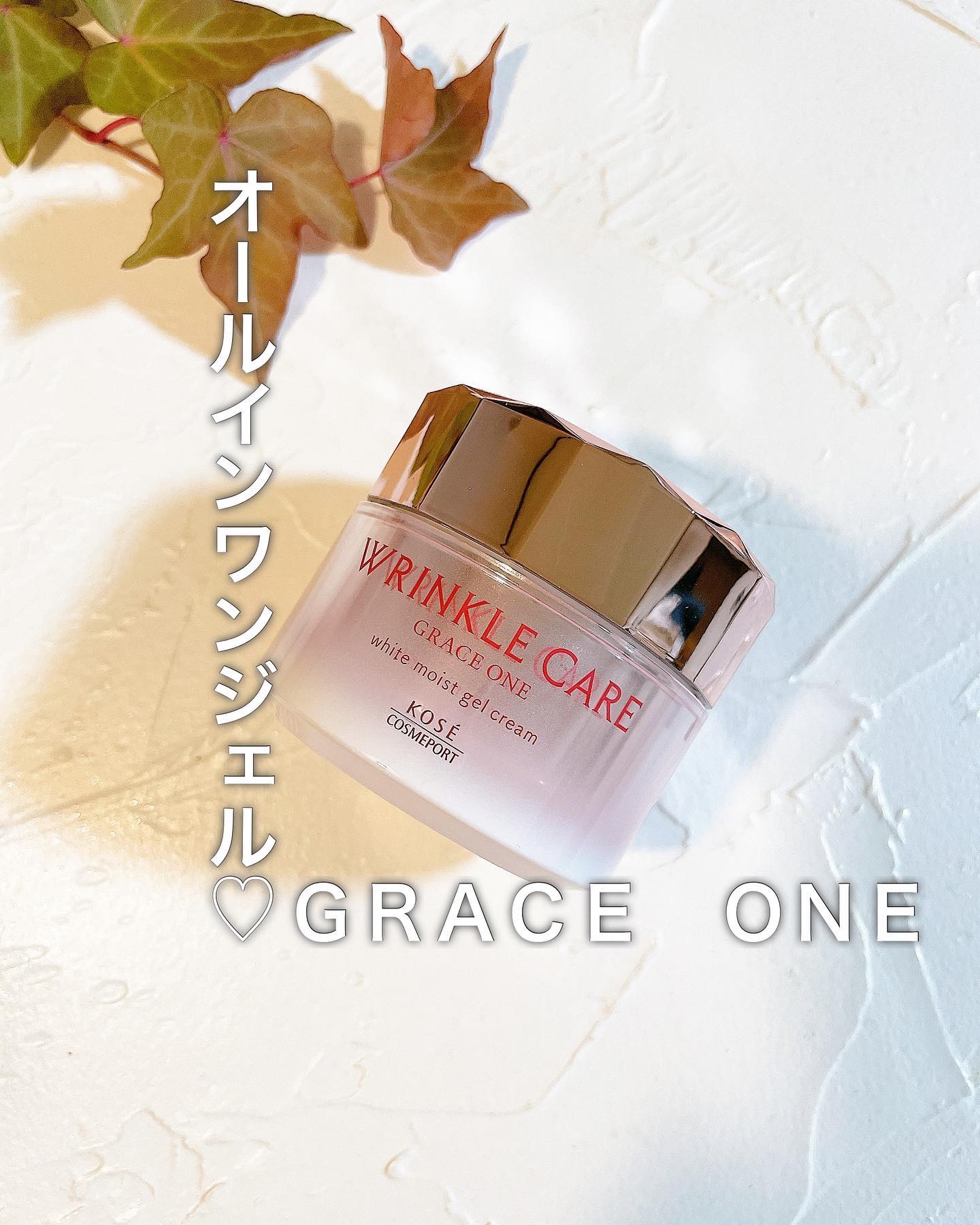 リンクルケア ホワイト モイストジェルクリーム/グレイスワン/オールインワン化粧品を使ったクチコミ（1枚目）