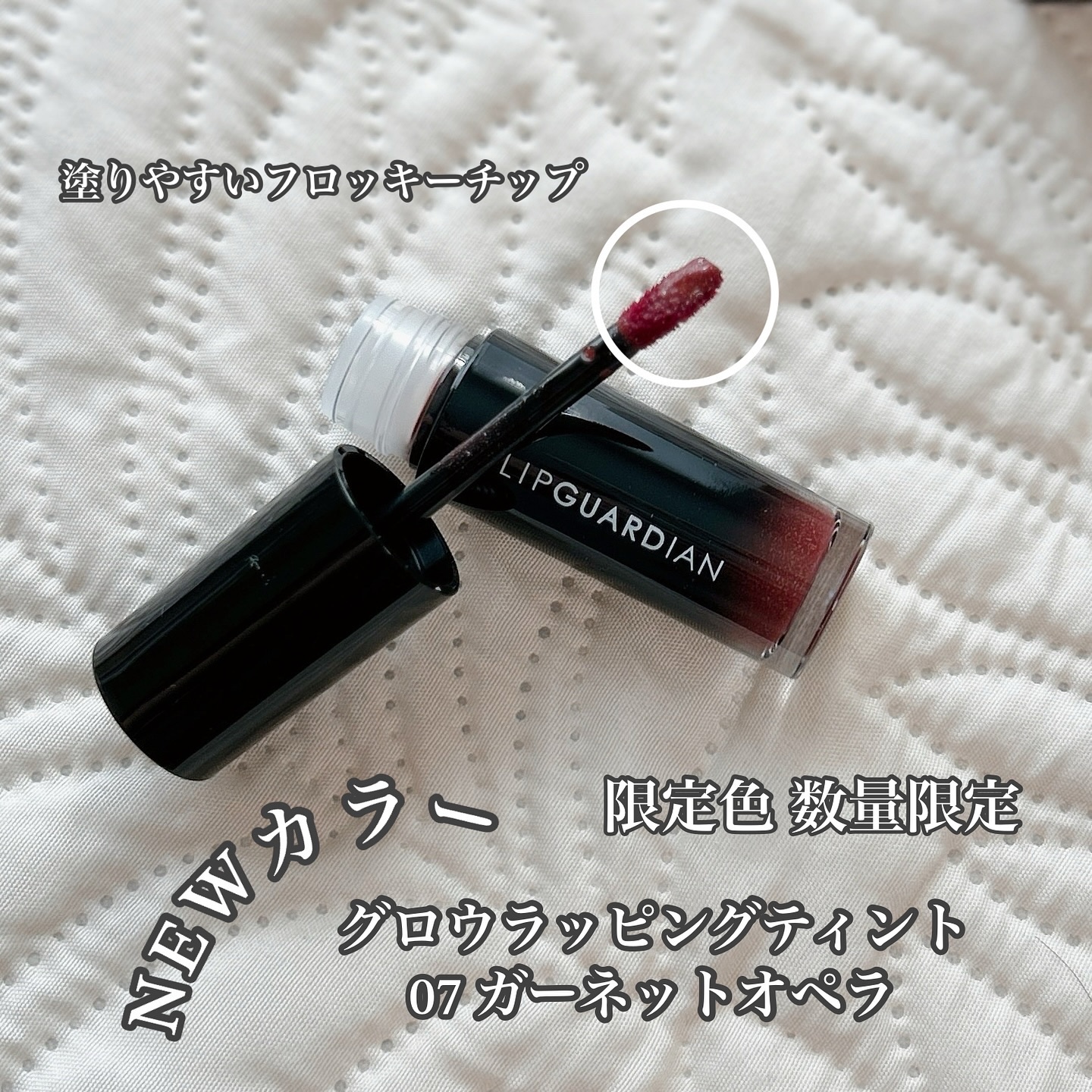 グロウラッピングティント/LIPGUARDIAN/リップティントを使ったクチコミ（3枚目）