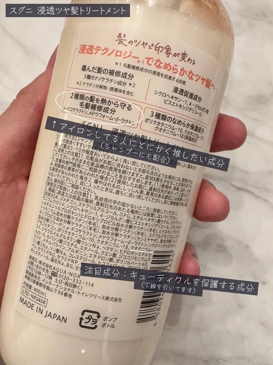 スグニ 浸透ツヤ髪 シャンプー/トリートメント/SGNI/市販シャンプーを使ったクチコミ（3枚目）