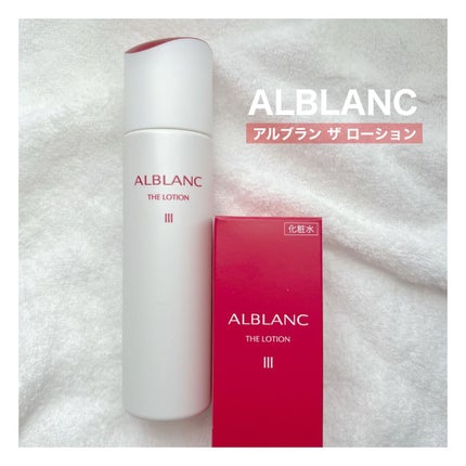 アルブラン ザ ローション III /ALBLANC/化粧水を使ったクチコミ(1枚目)