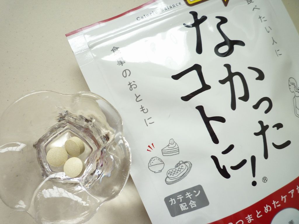 なかったコトに！カロリーバランスサプリ/なかったコトに！/ボディサプリメントを使ったクチコミ（3枚目）