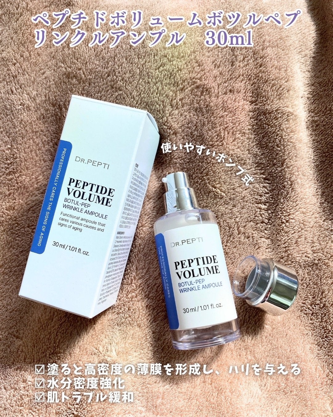 ペプチド ボリューム マスター エッセンス/DR.PEPTI/美容液を使ったクチコミ(6枚目)