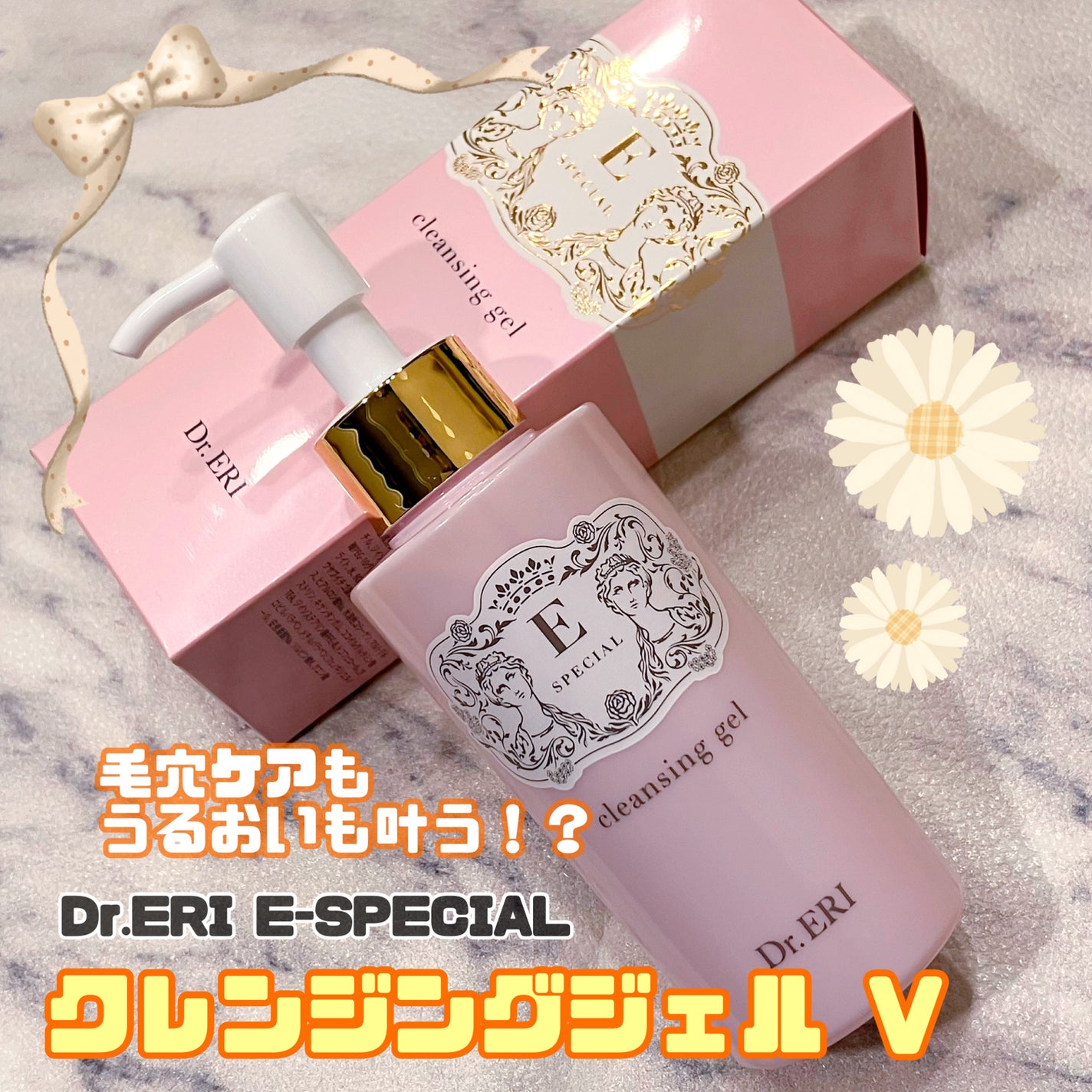 クレンジングジェルV/イースペシャル/クレンジングジェルを使ったクチコミ(1枚目)