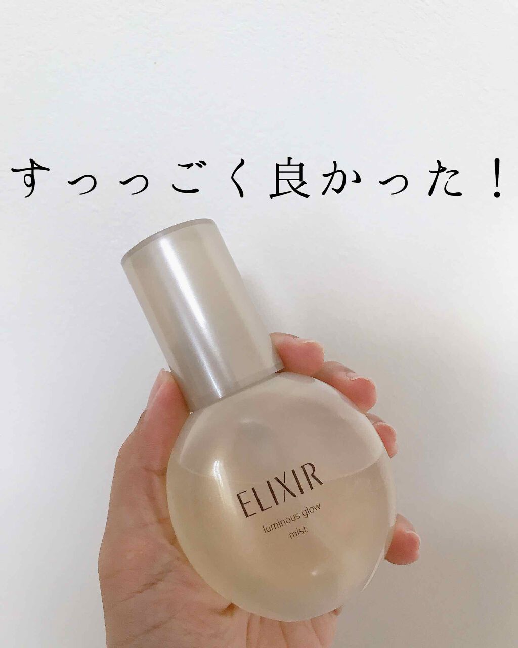 エリクシール シュペリエル つや玉ミスト/エリクシール/ミスト状化粧水を使ったクチコミ（1枚目）