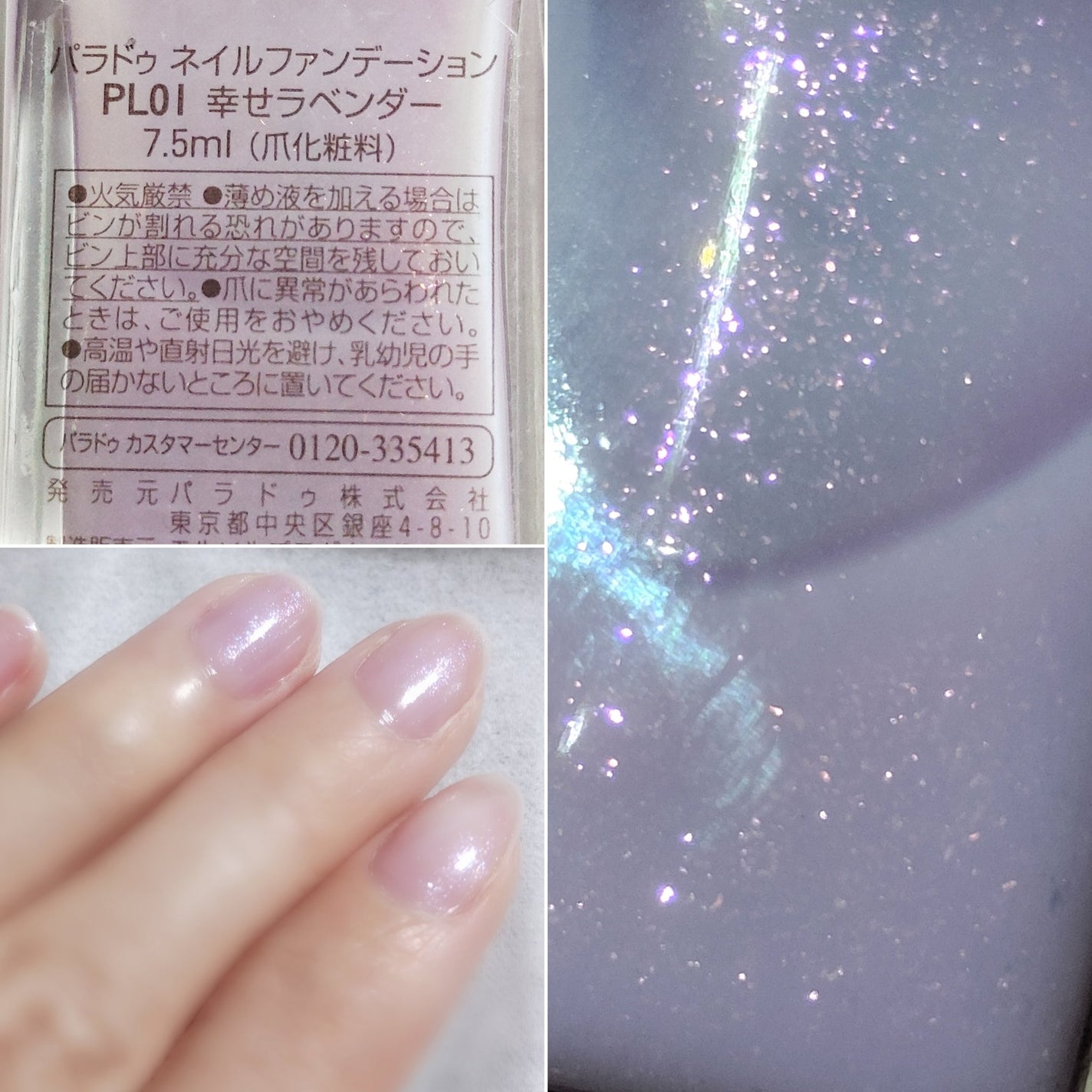 ネイルファンデーション/パラドゥ/マニキュアを使ったクチコミ(3枚目)