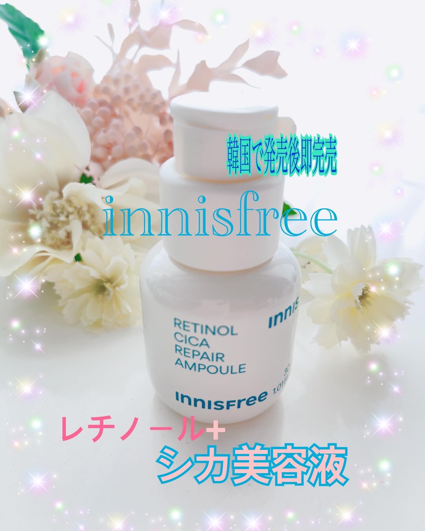レチノール　シカ　リペア　セラム/innisfree/美容液を使ったクチコミ（1枚目）