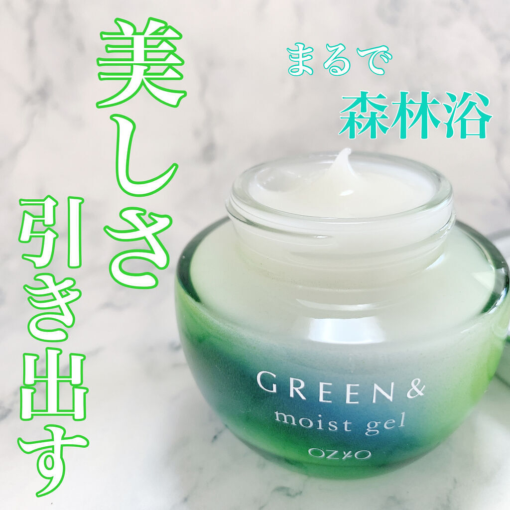 モイストジェル/GREEN&/オールインワン化粧品を使ったクチコミ（1枚目）