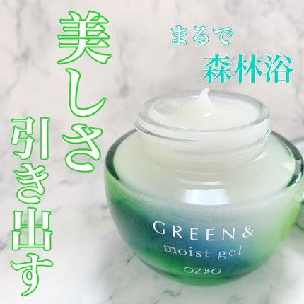 モイストジェル/GREEN&/オールインワン化粧品を使ったクチコミ(1枚目)