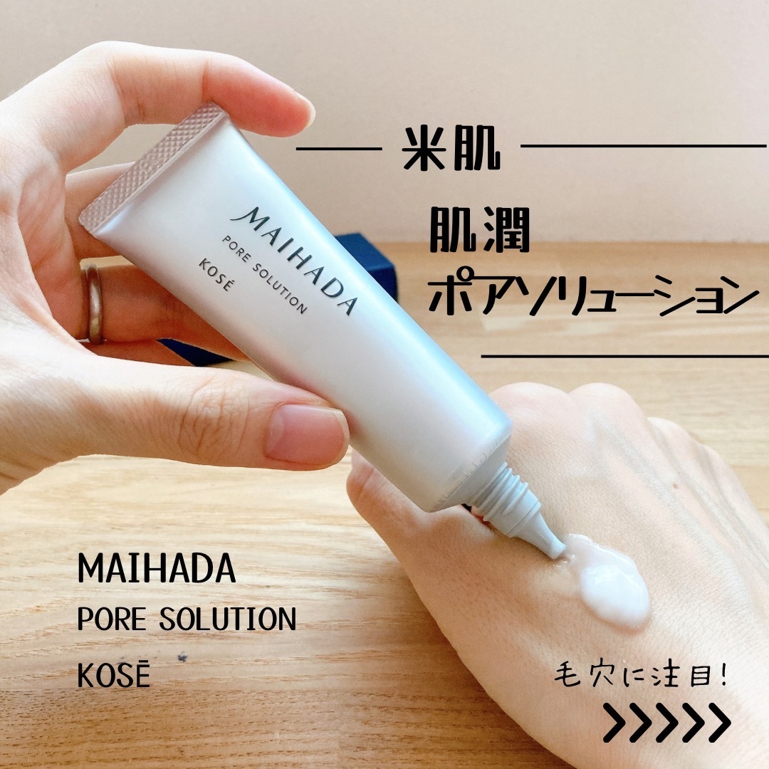 肌潤 ポアソリューション/米肌/美容液を使ったクチコミ（1枚目）