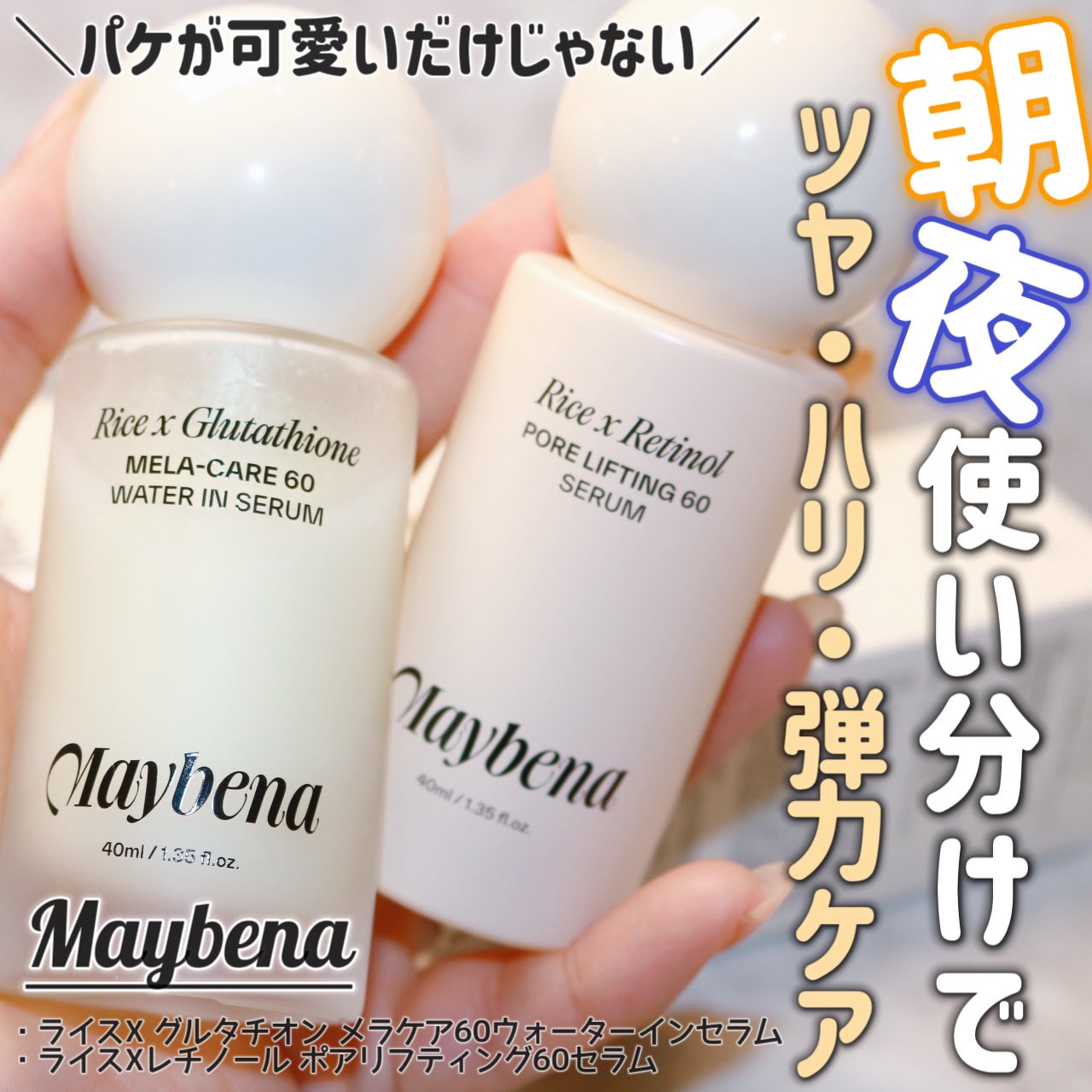ライスX グルタチオン メラケアー60 ウォーターインセラム/MAYBENA/美容液を使ったクチコミ(1枚目)